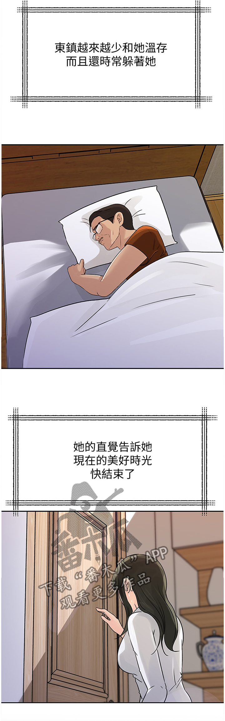 《难以启齿》漫画最新章节第79章：噩耗免费下拉式在线观看章节第【9】张图片