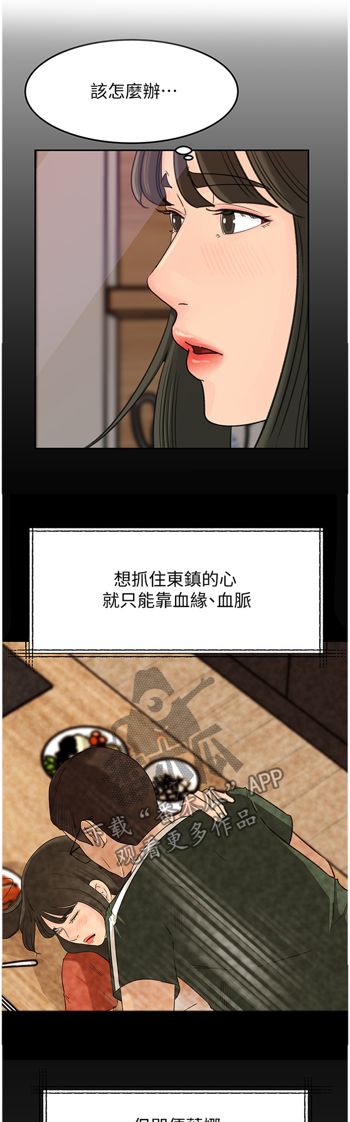 《难以启齿》漫画最新章节第79章：噩耗免费下拉式在线观看章节第【8】张图片