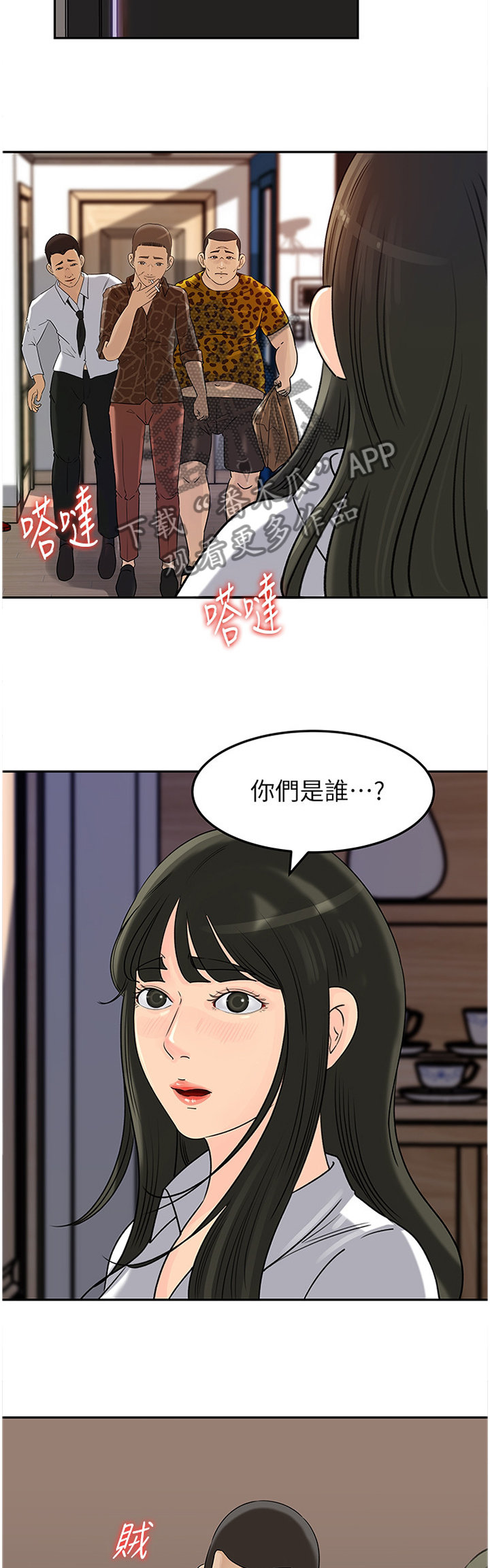 《难以启齿》漫画最新章节第79章：噩耗免费下拉式在线观看章节第【3】张图片