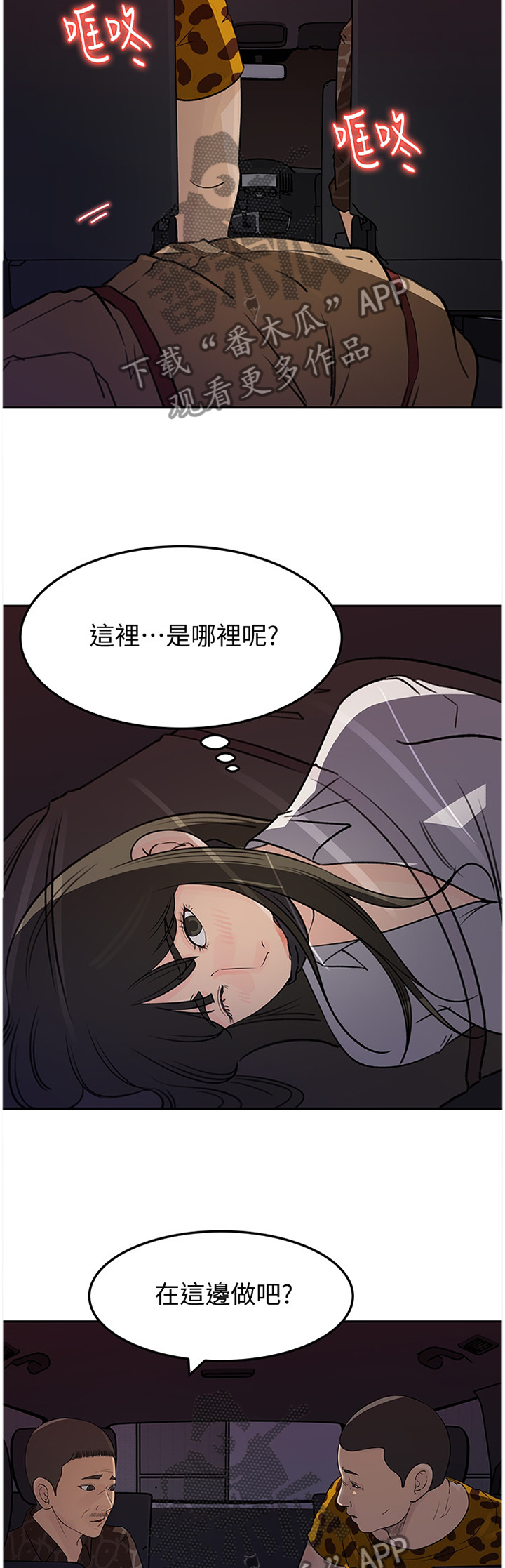 《难以启齿》漫画最新章节第80章：迷失免费下拉式在线观看章节第【9】张图片