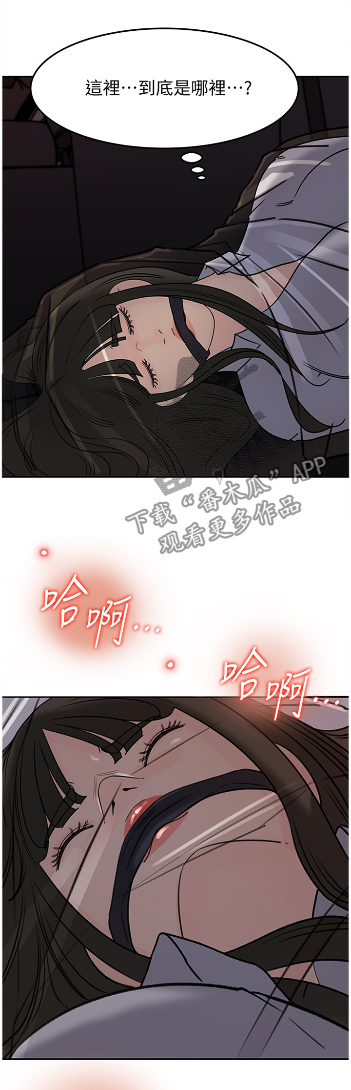 《难以启齿》漫画最新章节第80章：迷失免费下拉式在线观看章节第【11】张图片