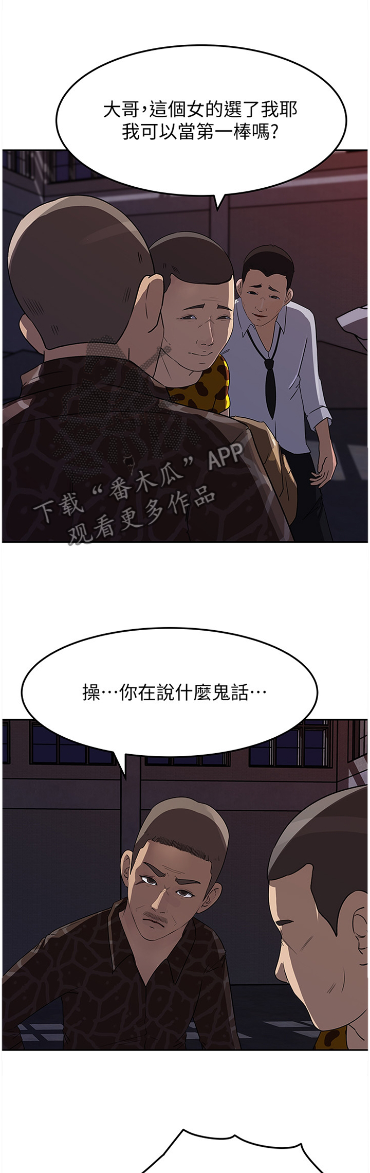 《难以启齿》漫画最新章节第80章：迷失免费下拉式在线观看章节第【4】张图片