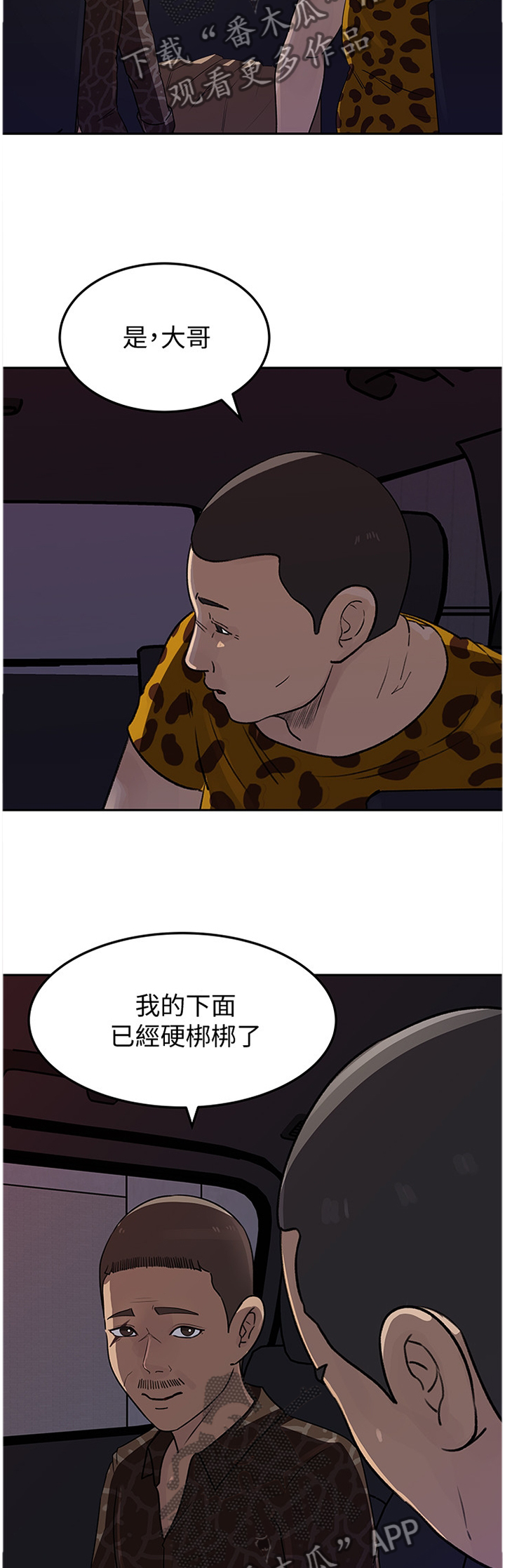 《难以启齿》漫画最新章节第80章：迷失免费下拉式在线观看章节第【8】张图片