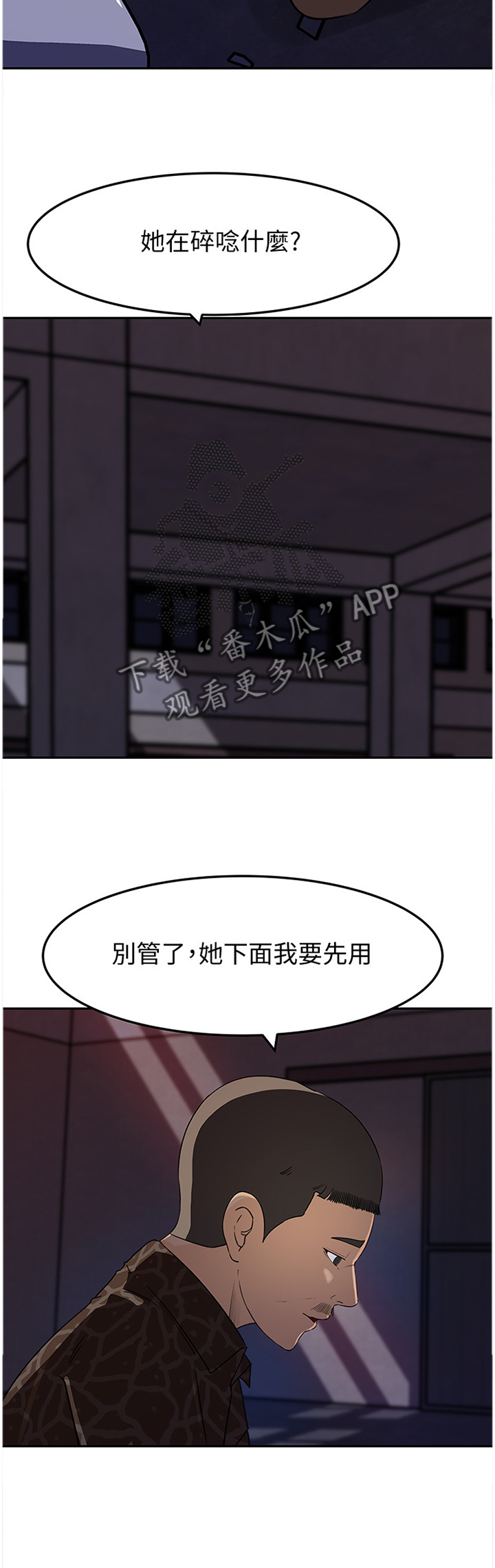 《难以启齿》漫画最新章节第80章：迷失免费下拉式在线观看章节第【2】张图片