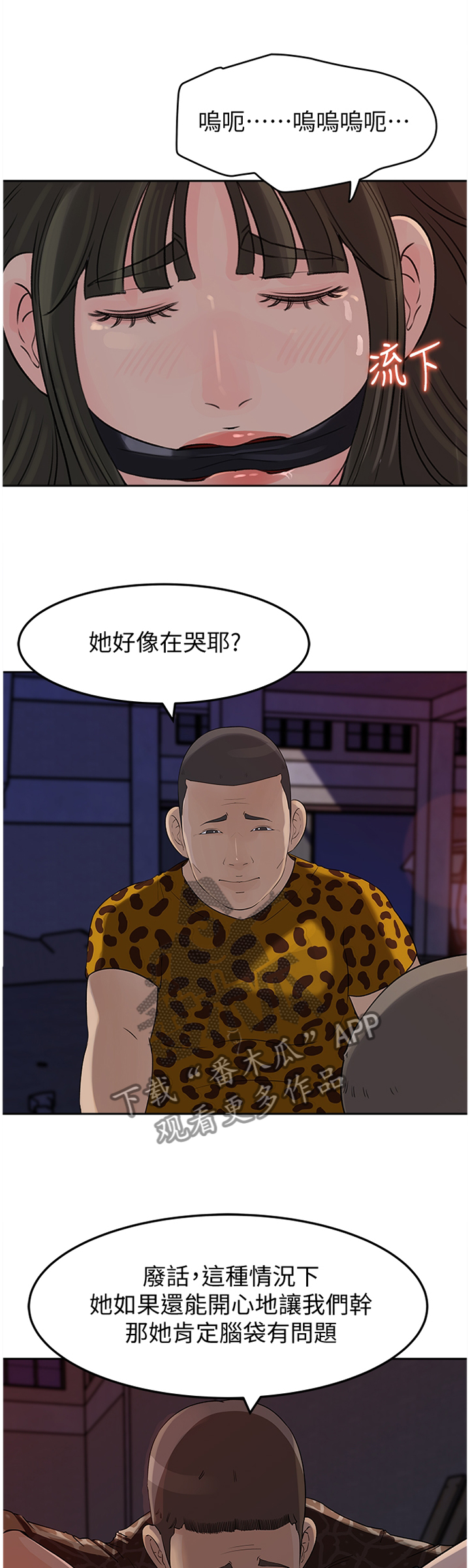 《难以启齿》漫画最新章节第81章：理由免费下拉式在线观看章节第【10】张图片