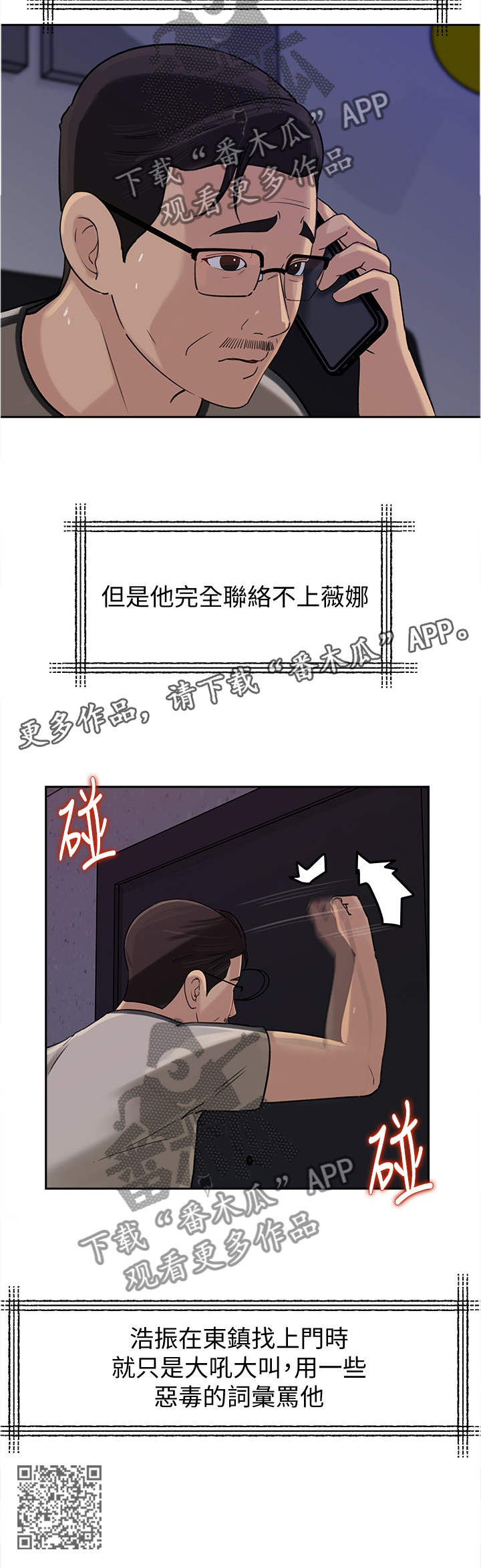 《难以启齿》漫画最新章节第82章：追寻免费下拉式在线观看章节第【1】张图片