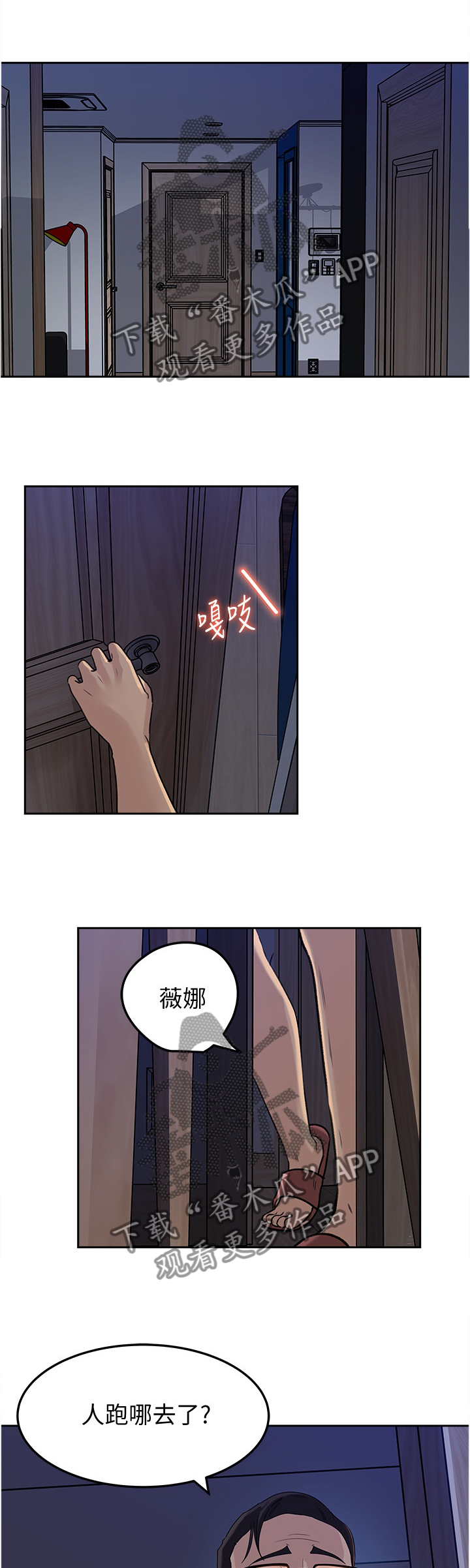 《难以启齿》漫画最新章节第82章：追寻免费下拉式在线观看章节第【5】张图片