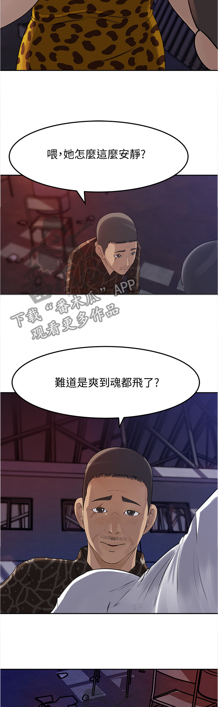 《难以启齿》漫画最新章节第82章：追寻免费下拉式在线观看章节第【8】张图片