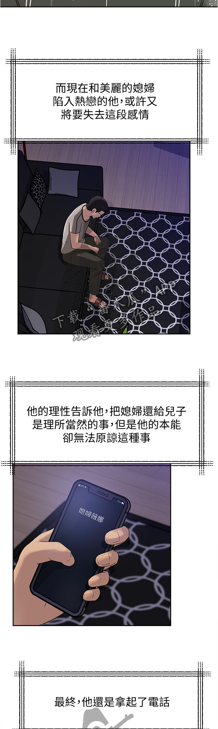 《难以启齿》漫画最新章节第82章：追寻免费下拉式在线观看章节第【2】张图片