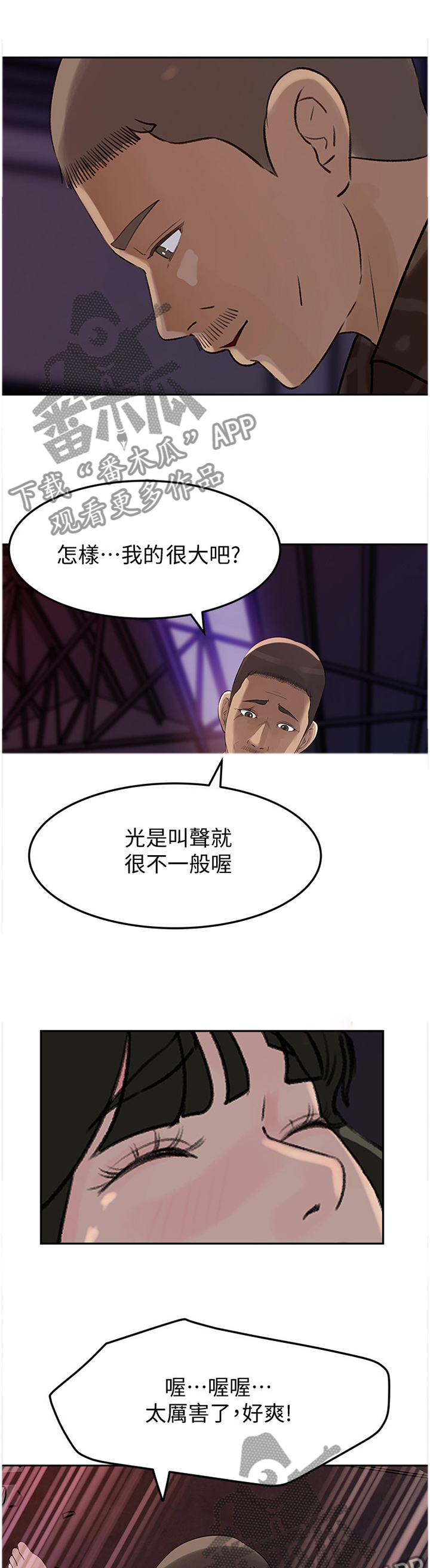 《难以启齿》漫画最新章节第82章：追寻免费下拉式在线观看章节第【12】张图片