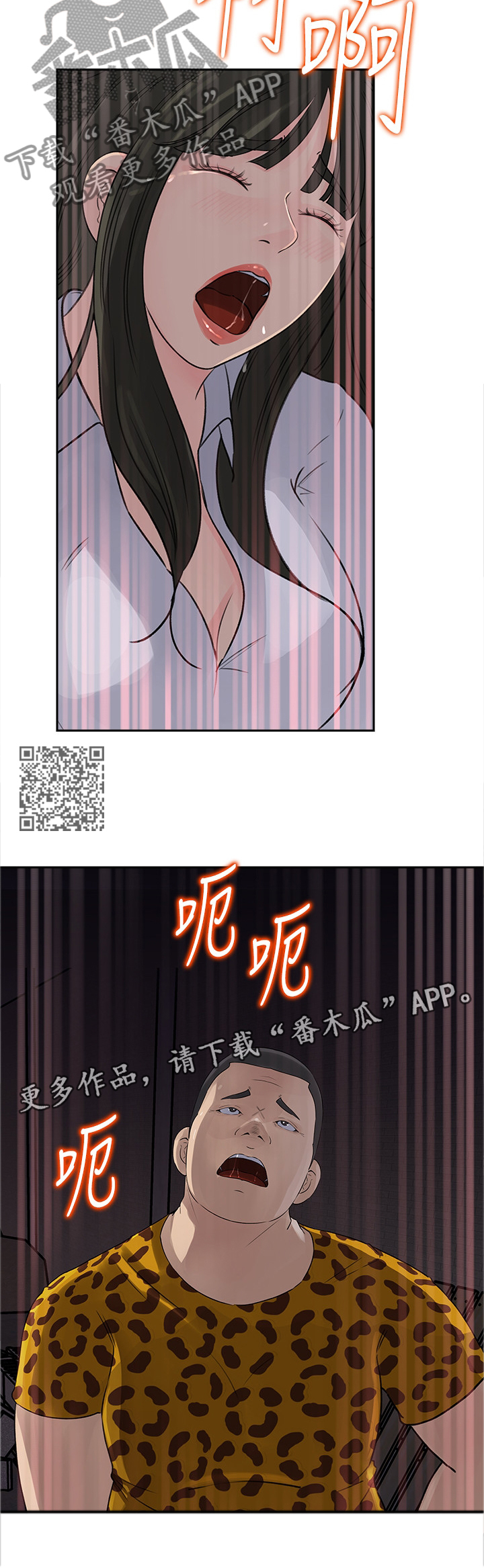 《难以启齿》漫画最新章节第82章：追寻免费下拉式在线观看章节第【6】张图片