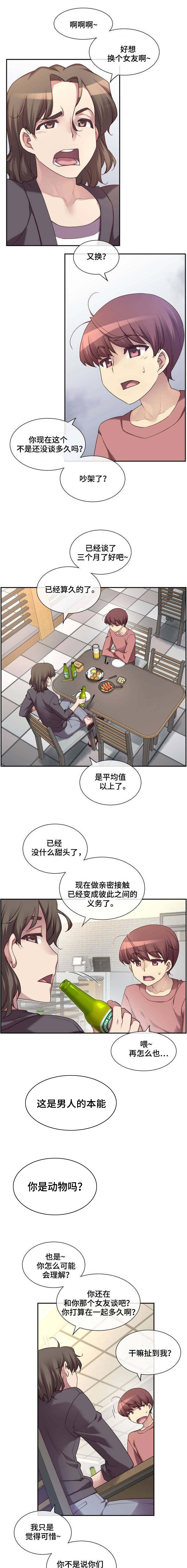 《骰子女友》漫画最新章节第1章：诱导免费下拉式在线观看章节第【5】张图片