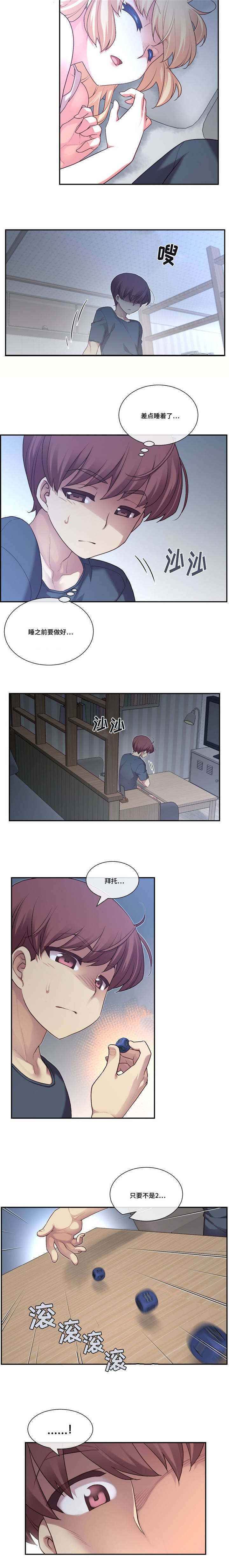 《骰子女友》漫画最新章节第3章：来日方长免费下拉式在线观看章节第【1】张图片