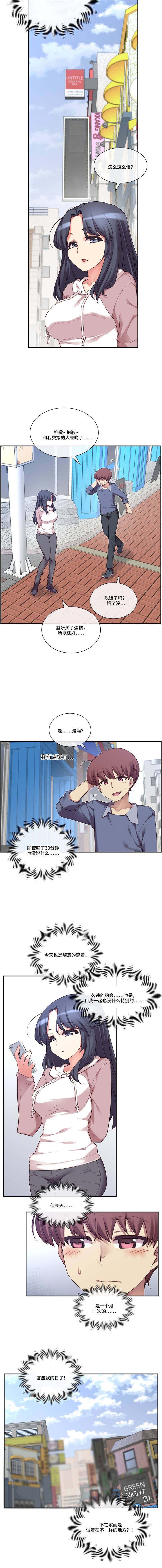 《骰子女友》漫画最新章节第4章：选择免费下拉式在线观看章节第【1】张图片