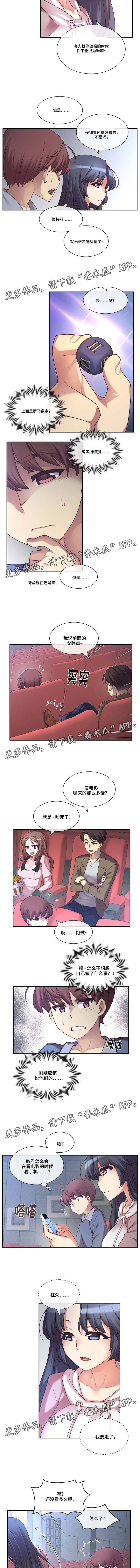 《骰子女友》漫画最新章节第5章：骰子免费下拉式在线观看章节第【2】张图片