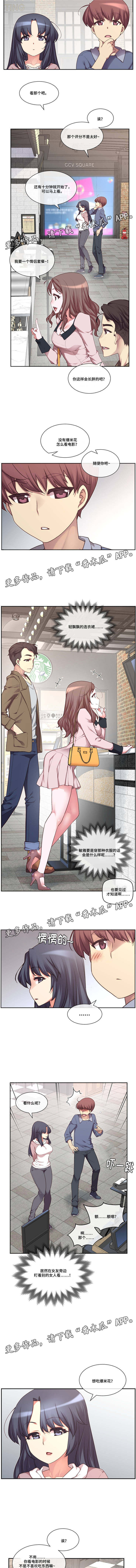 《骰子女友》漫画最新章节第5章：骰子免费下拉式在线观看章节第【5】张图片