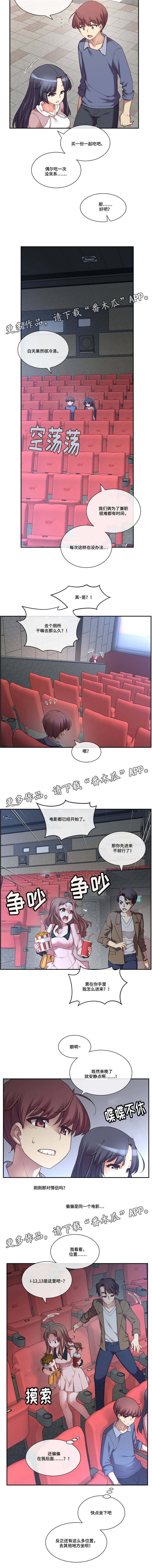 《骰子女友》漫画最新章节第5章：骰子免费下拉式在线观看章节第【4】张图片