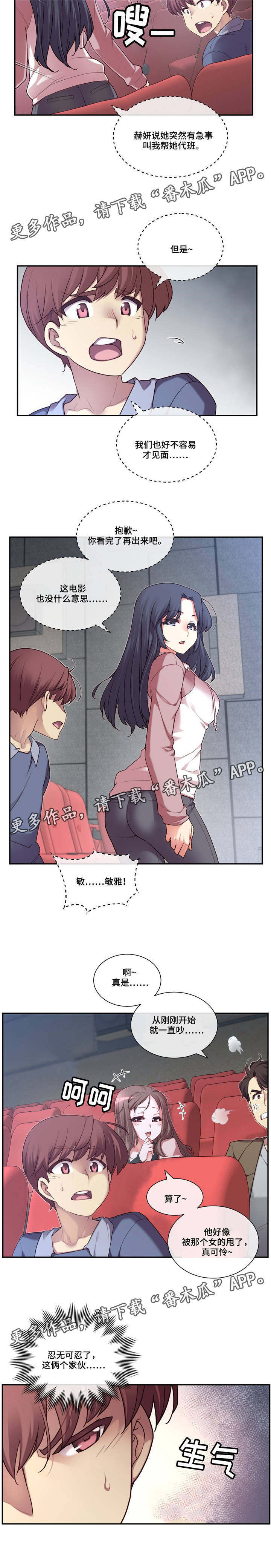 《骰子女友》漫画最新章节第5章：骰子免费下拉式在线观看章节第【1】张图片