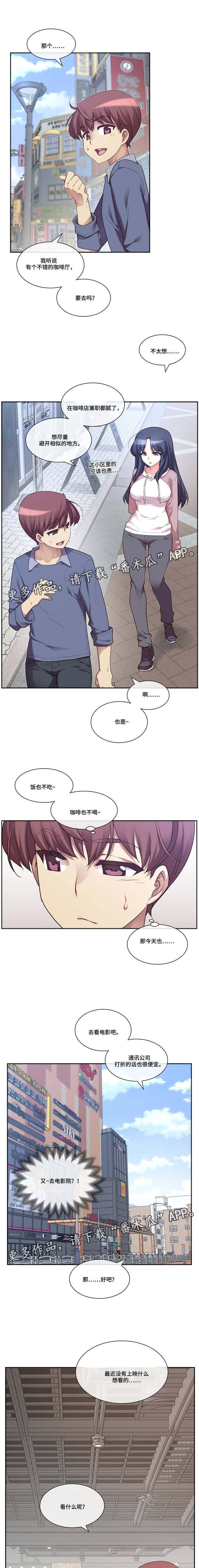 《骰子女友》漫画最新章节第5章：骰子免费下拉式在线观看章节第【6】张图片