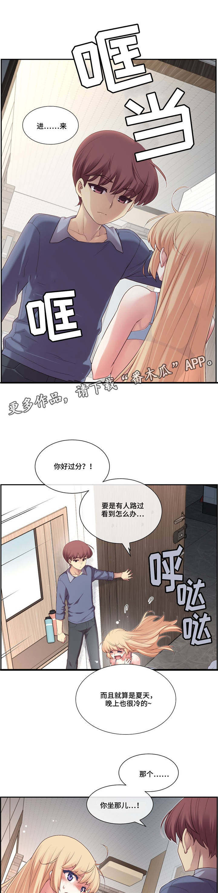 《骰子女友》漫画最新章节第8章：做梦？免费下拉式在线观看章节第【3】张图片