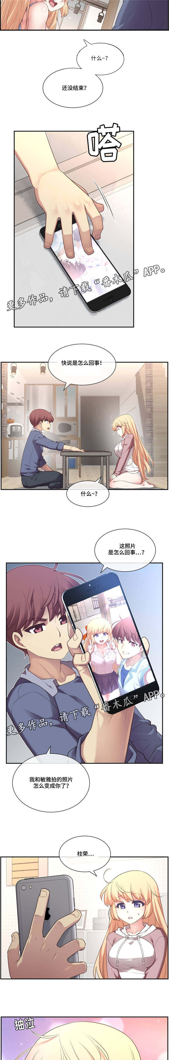 《骰子女友》漫画最新章节第8章：做梦？免费下拉式在线观看章节第【2】张图片