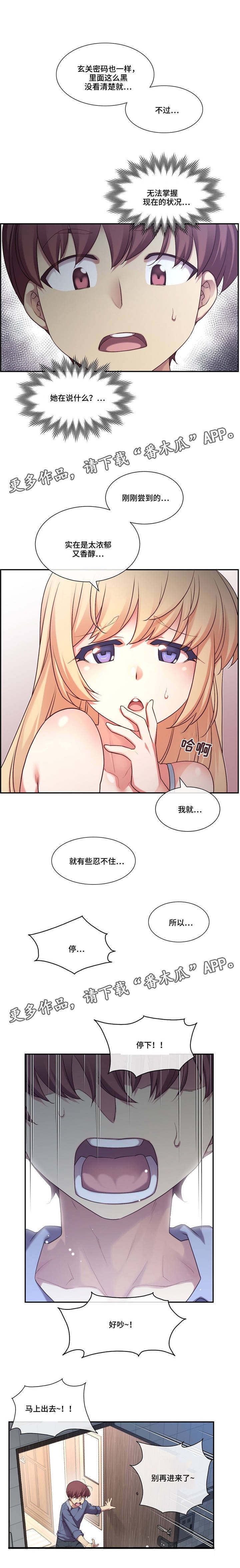 《骰子女友》漫画最新章节第8章：做梦？免费下拉式在线观看章节第【6】张图片