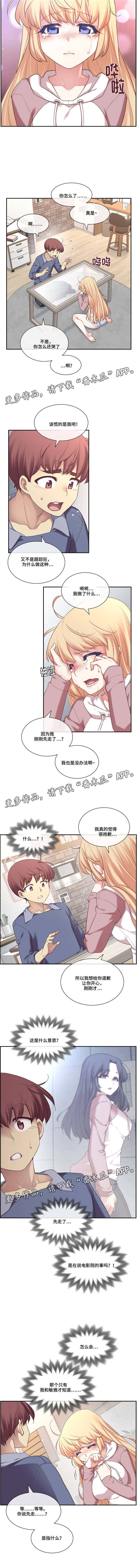 《骰子女友》漫画最新章节第8章：做梦？免费下拉式在线观看章节第【1】张图片