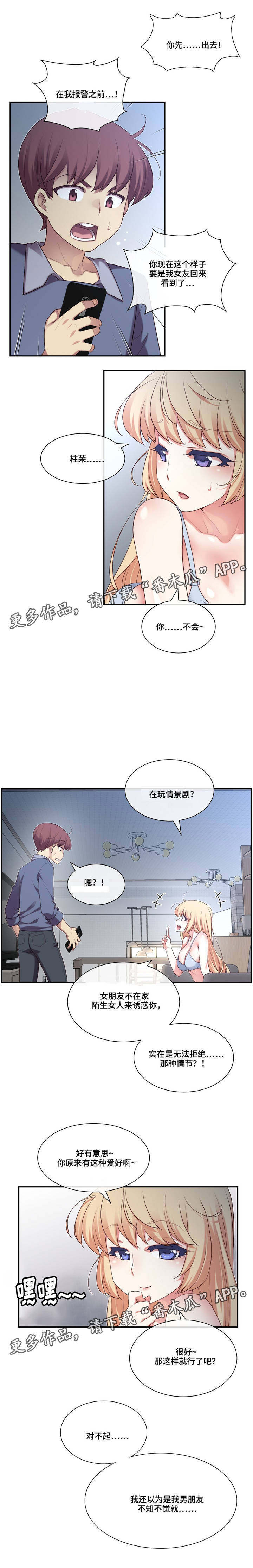 《骰子女友》漫画最新章节第8章：做梦？免费下拉式在线观看章节第【7】张图片