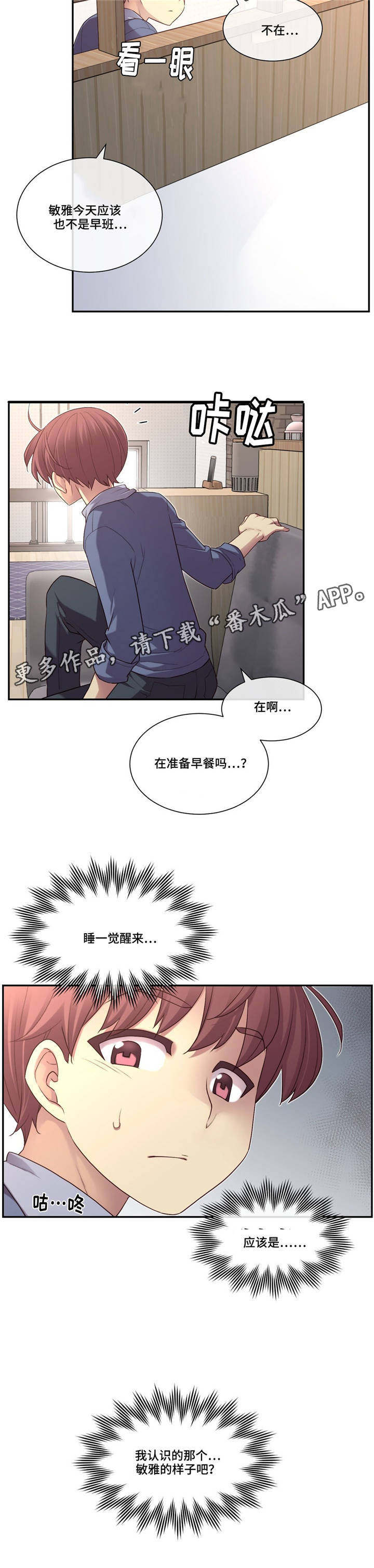 《骰子女友》漫画最新章节第9章：怀疑免费下拉式在线观看章节第【3】张图片