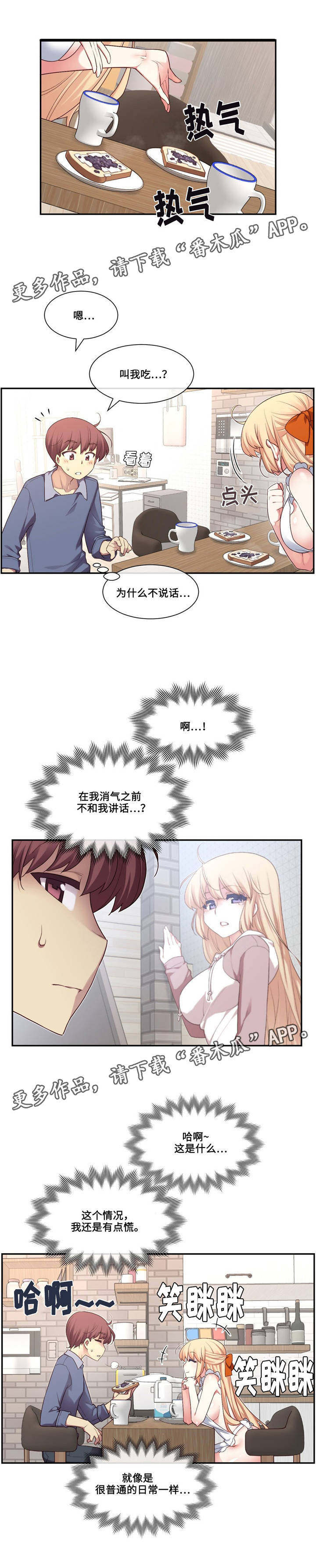 《骰子女友》漫画最新章节第9章：怀疑免费下拉式在线观看章节第【1】张图片