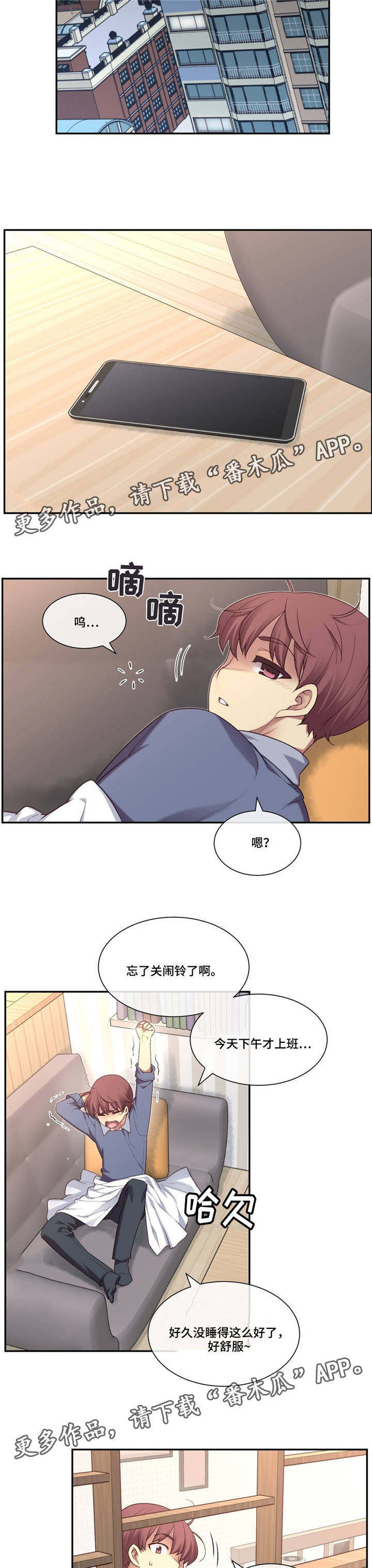 《骰子女友》漫画最新章节第9章：怀疑免费下拉式在线观看章节第【4】张图片