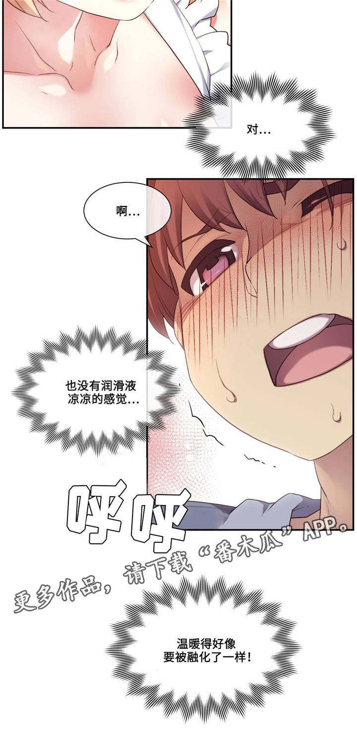 《骰子女友》漫画最新章节第10章：证明免费下拉式在线观看章节第【1】张图片