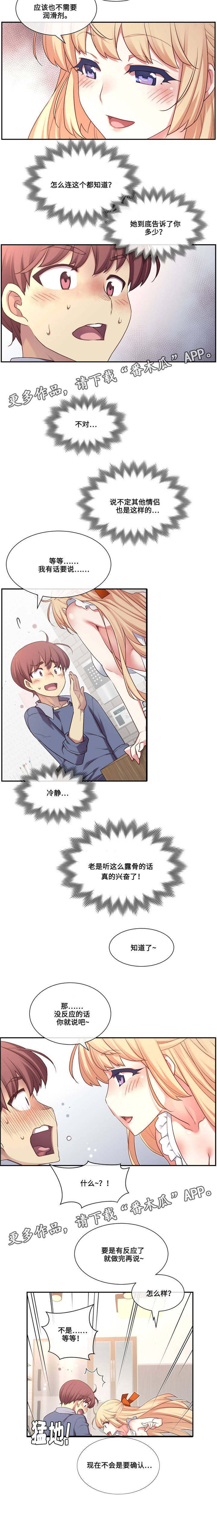 《骰子女友》漫画最新章节第10章：证明免费下拉式在线观看章节第【6】张图片