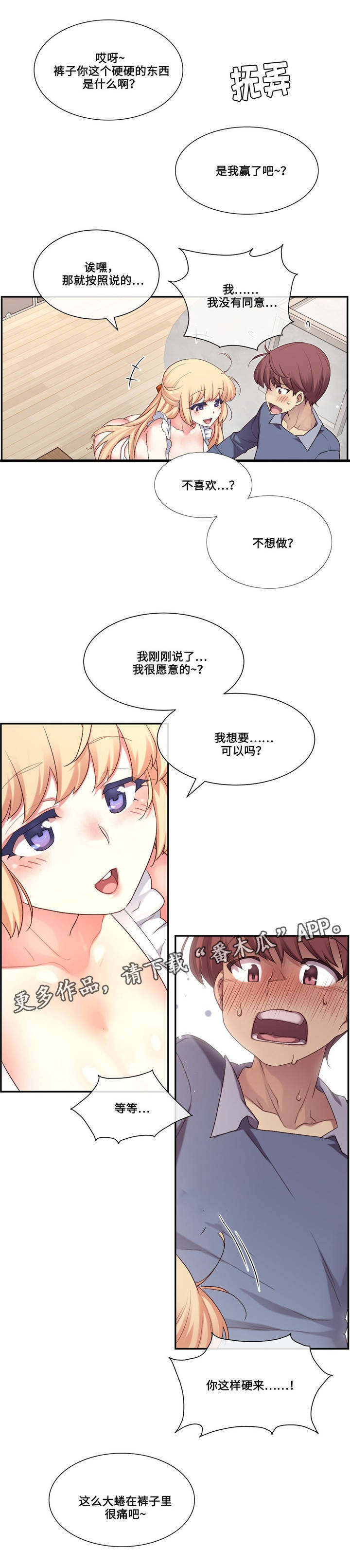 《骰子女友》漫画最新章节第10章：证明免费下拉式在线观看章节第【5】张图片