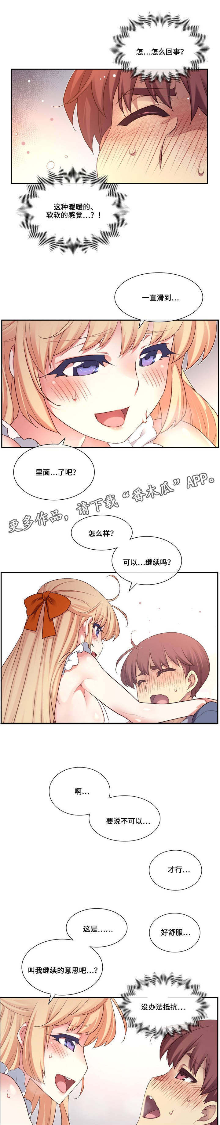 《骰子女友》漫画最新章节第10章：证明免费下拉式在线观看章节第【3】张图片