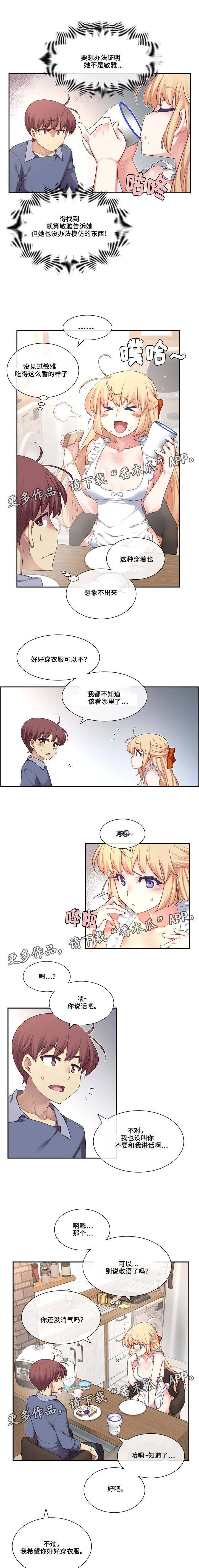 《骰子女友》漫画最新章节第10章：证明免费下拉式在线观看章节第【8】张图片