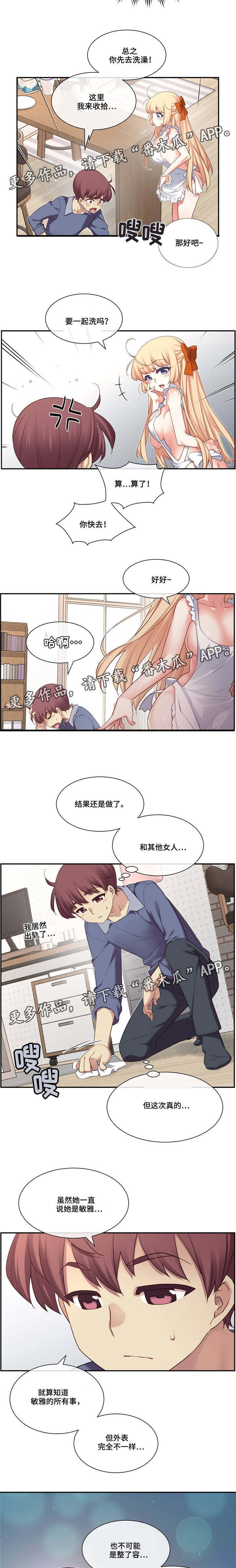 《骰子女友》漫画最新章节第11章：确认免费下拉式在线观看章节第【4】张图片