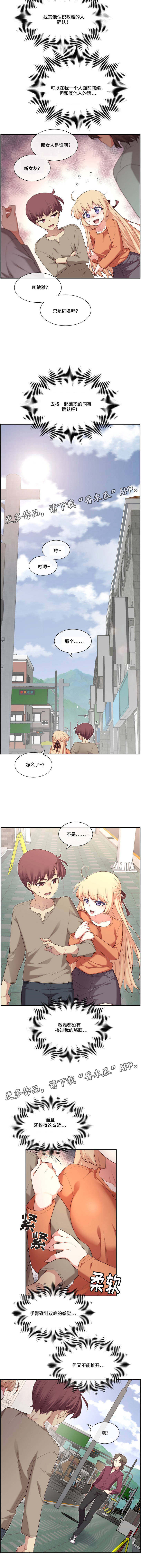 《骰子女友》漫画最新章节第11章：确认免费下拉式在线观看章节第【1】张图片