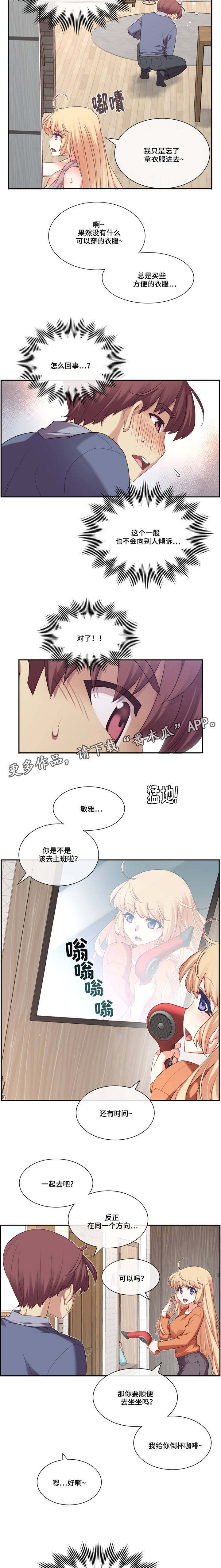 《骰子女友》漫画最新章节第11章：确认免费下拉式在线观看章节第【2】张图片