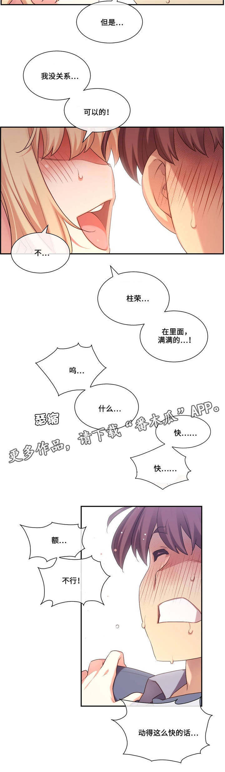 《骰子女友》漫画最新章节第11章：确认免费下拉式在线观看章节第【7】张图片