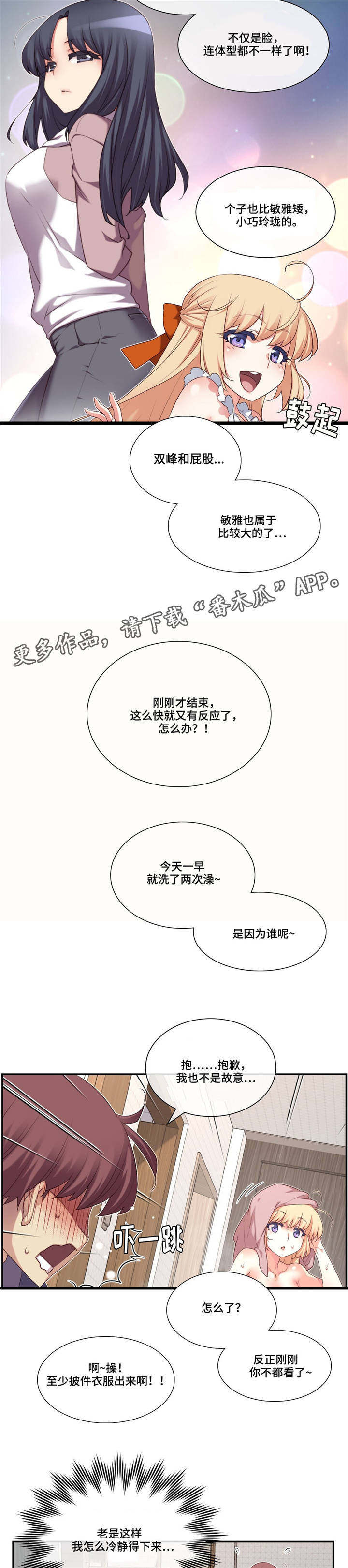 《骰子女友》漫画最新章节第11章：确认免费下拉式在线观看章节第【3】张图片