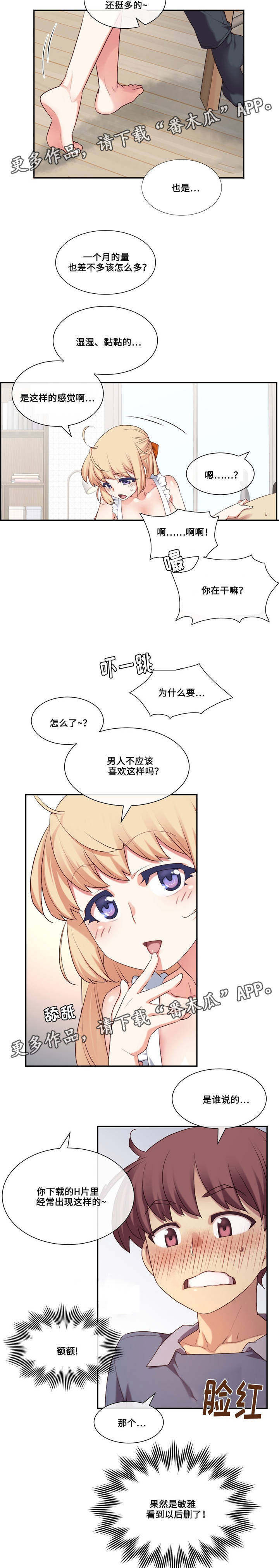 《骰子女友》漫画最新章节第11章：确认免费下拉式在线观看章节第【5】张图片