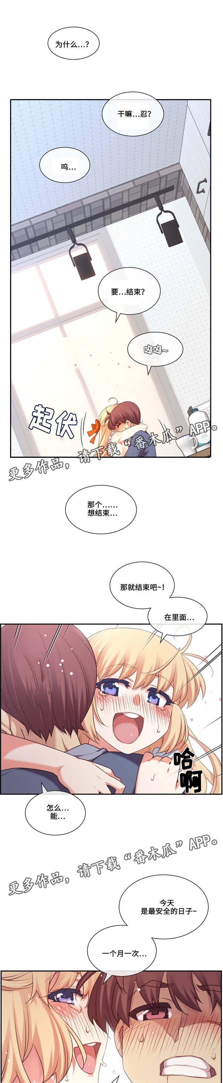 《骰子女友》漫画最新章节第11章：确认免费下拉式在线观看章节第【8】张图片