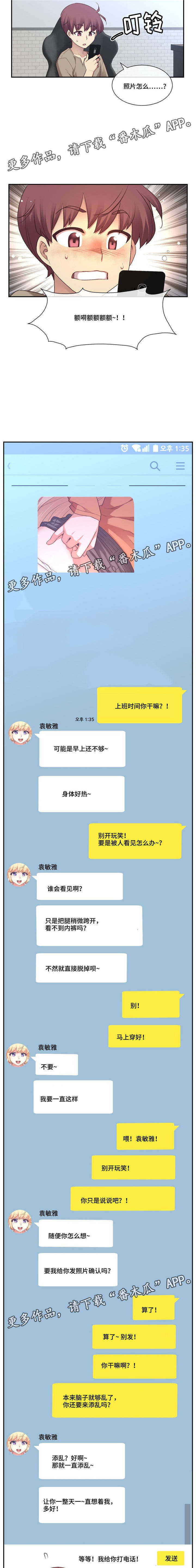 《骰子女友》漫画最新章节第12章：结论免费下拉式在线观看章节第【4】张图片