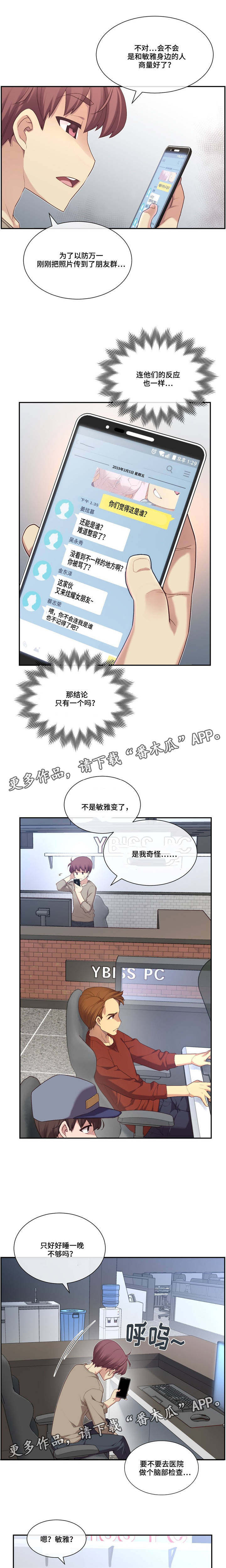 《骰子女友》漫画最新章节第12章：结论免费下拉式在线观看章节第【5】张图片