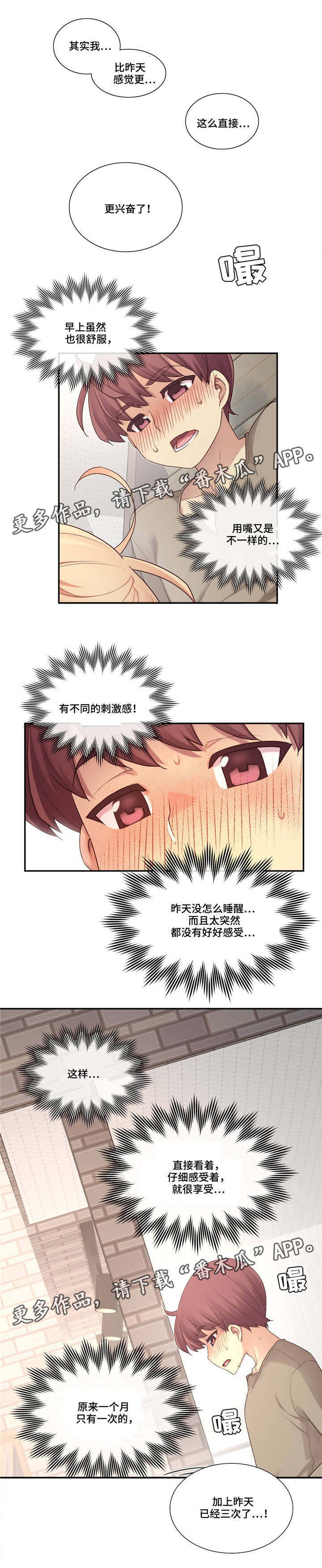 《骰子女友》漫画最新章节第14章：享受免费下拉式在线观看章节第【6】张图片