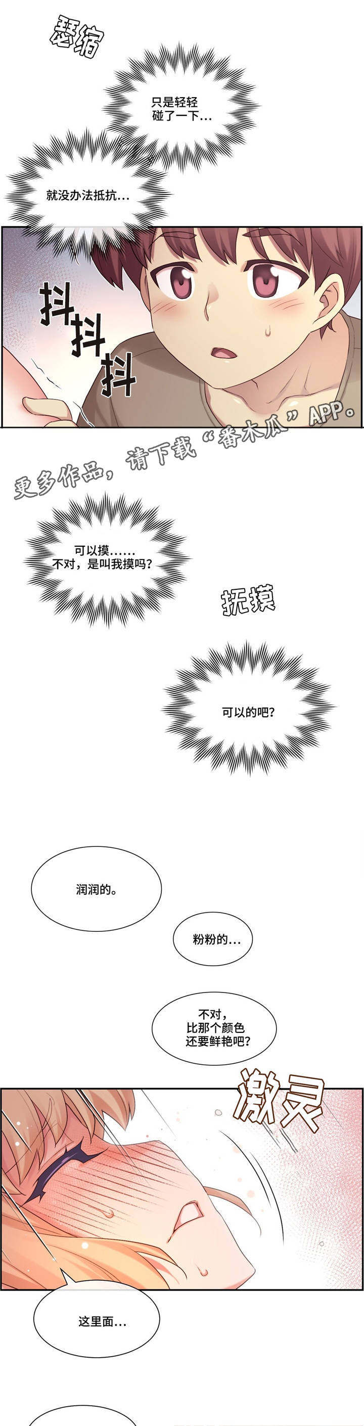 《骰子女友》漫画最新章节第14章：享受免费下拉式在线观看章节第【2】张图片