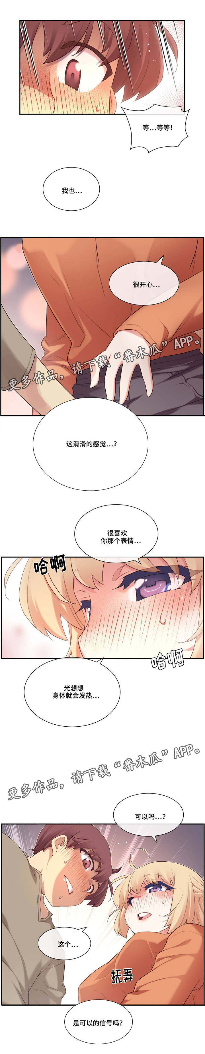 《骰子女友》漫画最新章节第14章：享受免费下拉式在线观看章节第【9】张图片