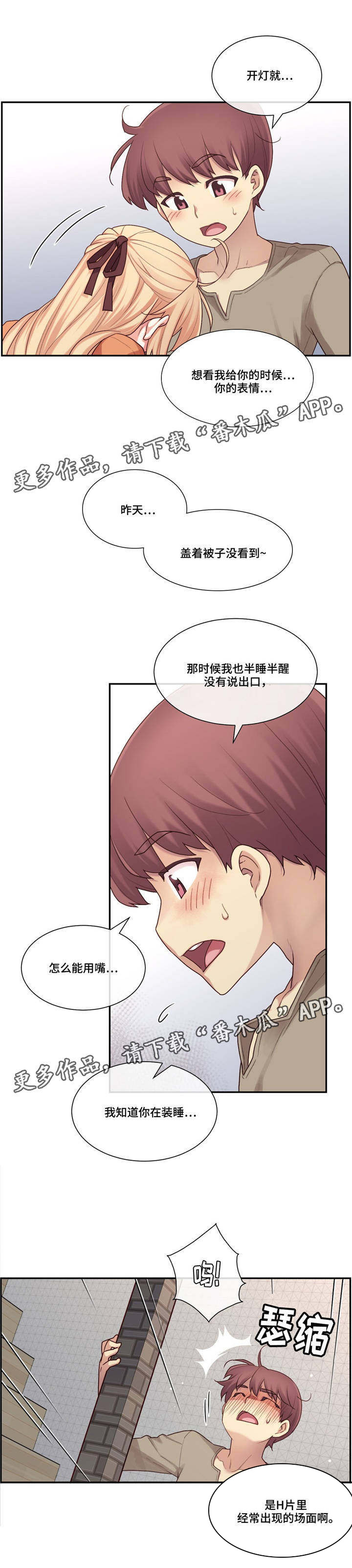 《骰子女友》漫画最新章节第14章：享受免费下拉式在线观看章节第【7】张图片