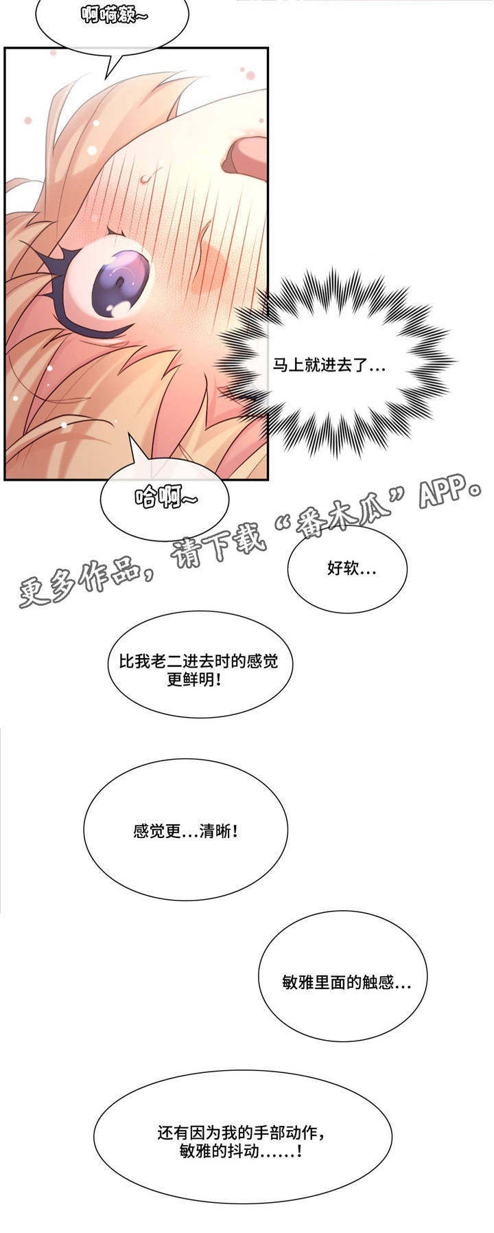 《骰子女友》漫画最新章节第14章：享受免费下拉式在线观看章节第【1】张图片